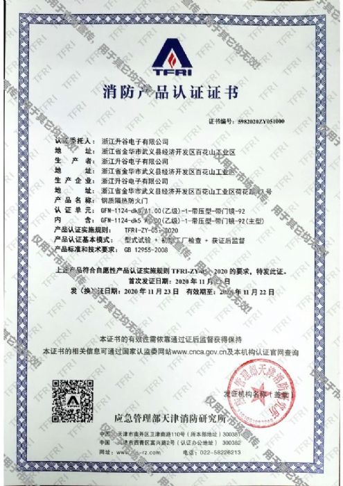 喜訊！熱烈祝賀公司順利獲得高端防火門消防認證
